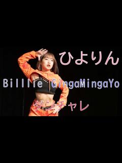 [画像][x]2022.03.06 ひよりん「GingaMingaYo（Billlie）」東京アイドル劇場 ダンチャレ - YouTube 余白なし