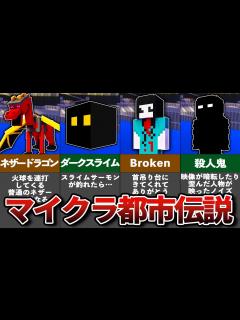 [画像][x]マイクラの隠された都市伝説6選【ゆっくり解説】 - YouTube 余白なし