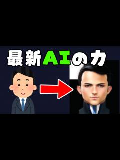 [画像][x]最新AIの力でいらすとやの絵を超リアル化するNovel AI - YouTube 余白なし