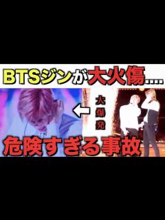[画像][x]BTSの危険すぎるステージ上での事故【衝撃】 - YouTube 余白なし