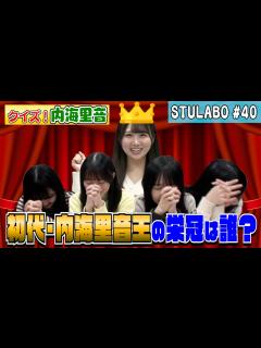 [画像][x]内海里音 バラエティー女王への道〜クイズ内海里音(完結編)〜(毎週月曜20:00更新) - YouTube 余白なし