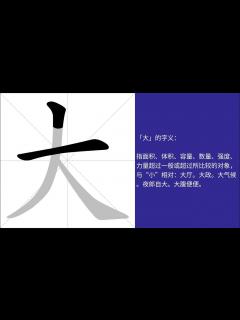 [画像][x]大的意思，大的字义解释，大的笔画顺序，大的字典查询，大的汉字编码。 Meaning of 大, definition of 大, stroke ... 余白なし