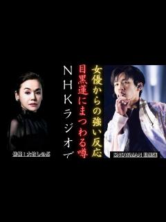 [画像][x]目黒蓮 Snow Man 大竹しのぶがNHKでデマ拡散について意見表明 | 新しい日記 - YouTube 余白なし