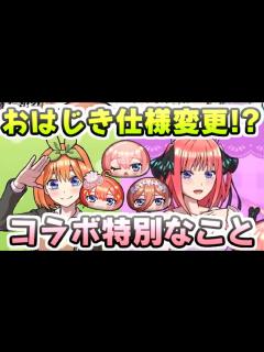 [画像][x]ぷにぷに 五等分の花嫁コラボでおはじきの仕様が変わりそうなHPやランクについて！ 妖怪ウォッチぷにぷに レイ太 - YouTube 余白なし
