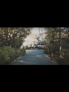 [画像][x]伊豆の温泉旅館 おちあいろう/Ochiairo - YouTube 余白なし