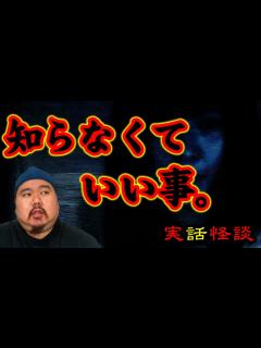 [画像][x]いつも使う道、気にした事ありますか？「いつもの子」～知らなきゃよかった～ - YouTube 余白なし