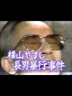[画像][x]88年 横山やすし長男（木村一八） タクシー運転手暴行事件 - YouTube 余白なし