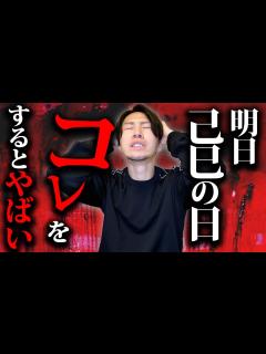 [画像][x]【絶対辞めて！！】これ知らないと大損確定！〇〇とよく言う人は知らずに運気がダダ下がり!? - YouTube 余白なし