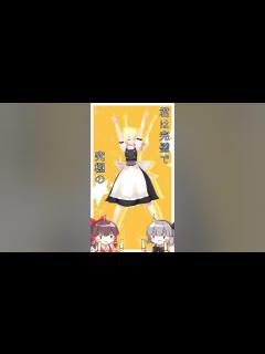 [画像][x]完璧で究極のアイドル魔理沙さん #東方 #mmd #shorts - YouTube 余白なし