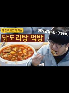 [画像][x][케인] 과식하게 만드는 맛있는 닭도리탕 먹방 180322 - YouTube 余白なし