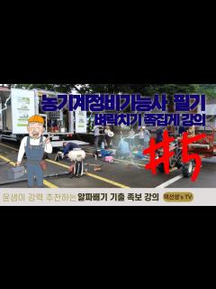 [画像][x]농기계정비기능사 필기 벼락치기 족보 자료 5화 - YouTube 余白なし