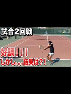 [画像][x]試合2回戦！1回戦に続き好調！結果はどうなるのか？！VS多彩な選手 - YouTube 余白なし