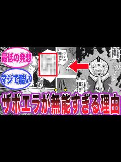 [画像][x]【ダイの大冒険】ザボエラが無能扱いされる本当の理由に気づいた読者の反応集 - YouTube 余白なし