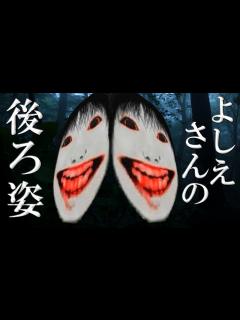 [画像][x] ついに!? 森のアイドルよしえさんの後ろ姿を求めて…完結編!! 【ホラーゲーム 余白なし