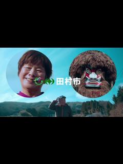 [画像][x]田村市プロモーション動画 - YouTube 余白なし