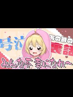 [画像][x]あーけん「みんな不幸になれ～～～」←当時の裏話を語ります。【KUNニート部/公式切り抜き/KUN】 - YouTube 余白なし