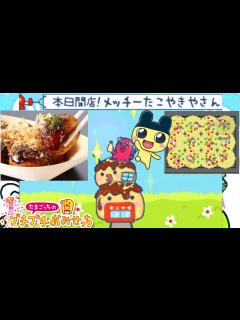 [画像][x]世界一面白いたこ焼きのゲーム【たまごっちのプチプチおみせっち】 - YouTube 余白なし