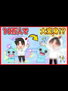 [画像][x]【10万人記念】チャンネル登録者10万人突破でオレちゃんズがついに動いた!! - YouTube 余白なし