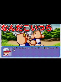 [画像][x]昔からなにも変わってない・・・【パワプロ99開幕版/高難易度サクセス_冥球島】※初期メンツ縛り - YouTube 余白なし