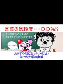 [画像][x]【その言葉の信頼度は ％!?】もう騙されない、嘘だらけの世の中をかしこく生きる奥義 - YouTube 余白なし