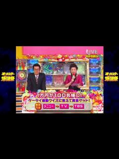[画像][x]オールスター感謝祭'10春 超豪華！クイズ決定版 2010/4/3 #島田紳助 #島崎和歌子 - 動画 Dailymotion 余白なし