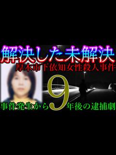 [画像][x]【解決した未解決事件】事件発生から9年。解決へと導いた驚きの出来事とは？ - YouTube 余白なし