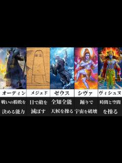 [画像][x]【ゆっくり解説】チートすぎる…世界の神話のヤバイ神様6選 - YouTube 余白なし