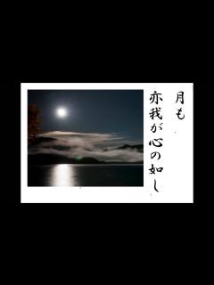 [画像][x]詩吟 山中の月 真山民 - YouTube 余白なし
