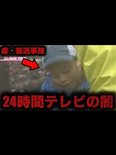 [画像][x]24時間テレビで起きたヤバい放送事故9選【衝撃 余白なし