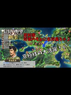 [画像][x]【信長の野望・新生PK】足利家：将軍のもとに名将集う＃2【ゆっくり実況】 - YouTube 余白なし
