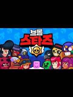 [画像][x][브롤스타즈] 3:3 대전부터 10인 배틀그라운드까지!!! 재미있는 싸움이에요!!! 간단 리뷰 & 플레이 영상 - YouTube 余白なし