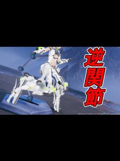 [画像][x]逆関節脚キャス子 / Female cast with reverse jointed legs【調整内容公開 ... 余白なし