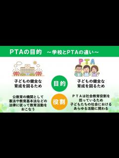 [画像][x]PTA活動について - YouTube 余白なし