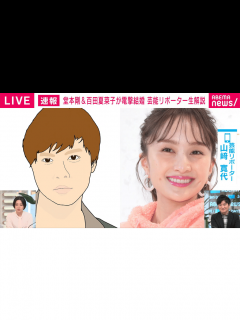 [画像][x]堂本剛(44)百田夏菜子(29)電撃結婚 芸能リポーター語る“接点” - 話題のニュースを深掘り!#記者解説 - 倍速ニュース (ニュース ... 余白なし
