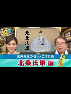 [画像][x]北条家の3代目・北条氏康の見どころ＋「絵で学ぶ偉人たち」では日本三大奇襲の河越城の夜襲戦を深掘り！【YouTube限定】「第59回偉人・こぼれ ... 余白なし