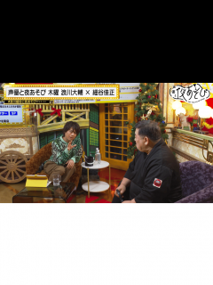 [画像][x]声優と夜あそび 2022 - 見どころ - ＜見どころ無料配信＞【浪川大輔×細谷佳正】 #31 (アニメ) | 無料動画・見逃し配信を見るなら ... 余白なし