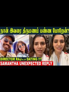 [画像][x]Samantha Surprise Reply About 2nd Marriage & Dating With Raj Nidimoru ... 余白なし