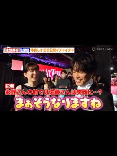 [画像][x]佐藤健＆永野芽郁、仲良しすぎる公開イチャイチャ「笑顔にさせるのは私だけ」 映画『はたらく細胞』細胞大集合プレミア - オリコン | Yahoo ... 余白なし