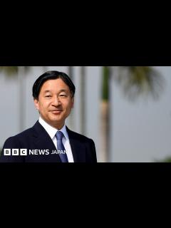 [画像][x] 学問と家族を大切に、新時代を担う新天皇 - BBCニュース 余白なし