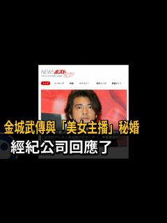 [画像][x]金城武驚爆秘婚日本美女主播？ 雙方皆否認－民視新聞 - YouTube 余白なし