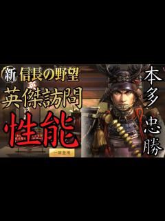 [画像][x]【新信長の野望】シールドでサポートも出来る万能武将登場！・本多忠勝【攻略・解説】 - YouTube 余白なし