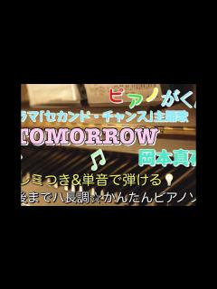 [画像][x]楽譜 TOMORROW/岡本真夜 ピアノソロ ハ長調・ドレミ付き&単音で弾ける初心者向け簡単アレンジ譜面 - YouTube 余白なし