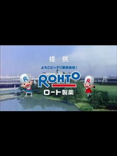 [画像][x]ロート製薬 ｵｰﾌﾟﾆﾝｸﾞｷｬｯﾁ ROHTO Opening Movie - YouTube 余白なし