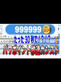 [画像][x]【パワプロ2024】修正不可避。一瞬でパワポイントをMAXにするバグ技がエグすぎた。【徹底攻略】 - YouTube 余白なし