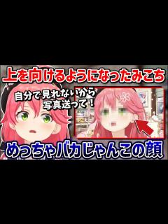 [画像][x]自分のアホな顔を確認して爆笑するみこちw【ホロライブ 切り抜き/さくらみこ 余白なし