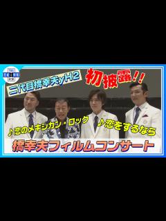 [画像][x]【二代目橋幸夫yH2】橋幸夫のヒット曲「恋のメキシカン・ロック」「恋をするなら」を初披露！ - YouTube 余白なし