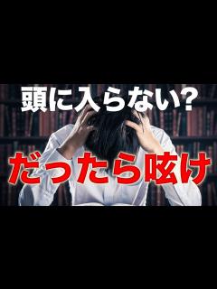 [画像][x]頭に入ってこない時にやるひとりごと勉強法 - YouTube 余白なし