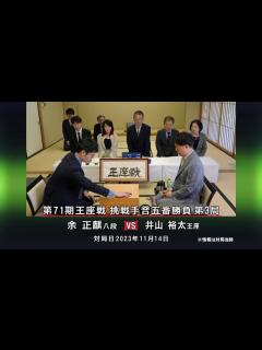 [画像][x]囲碁AIアナリシス 第71期 王座戦＃12 挑戦手合五番勝負 第3局 余 正麒八段 vs 井山裕太王座 - ニコニコ動画 余白なし