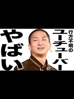 [画像][x]消息不明でガチでとんでもない事になってるDJ社長とその他YouTuber/ヒカキン結婚匂わせ/あやなん4200万に言及 - YouTube 余白なし