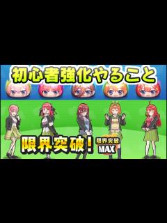 [画像][x]ぷにぷに 五等分の花嫁コラボ初心者がキャラ強化でやること！周回ステージない人におすすめ 妖怪ウォッチぷにぷに レイ太 - YouTube 余白なし